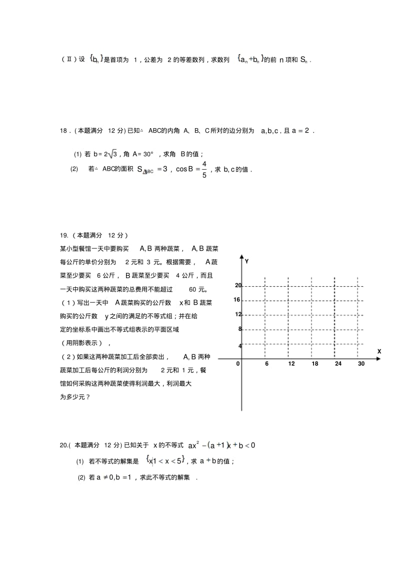 福建省福州八县(市)一中2013-2014学年高二数学上学期期中联考试题文.pdf_第3页