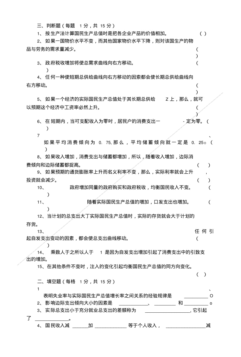 宏观经济学-期中测验试卷c.doc.pdf_第2页