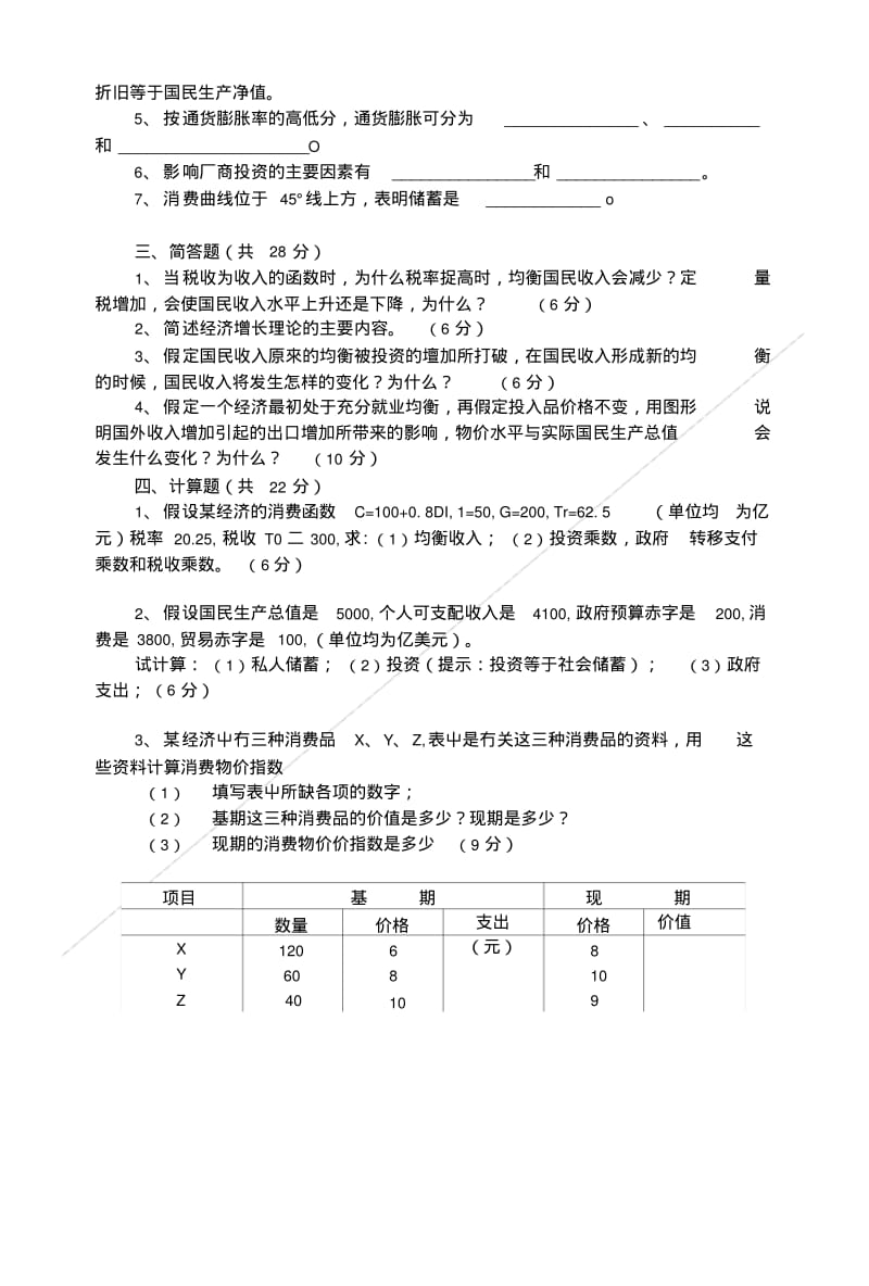 宏观经济学-期中测验试卷c.doc.pdf_第3页