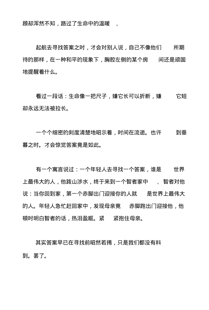 以答案为题的作文6篇.pdf_第2页