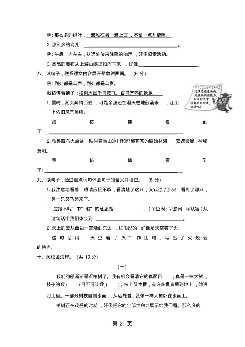 四年级上册语文试卷第一单元｜人教版(有答案).pdf_第2页