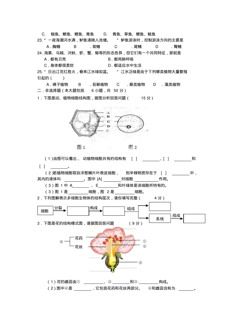 江苏省南通市七年级生物下学期期中调研考试试题苏科版.pdf_第3页