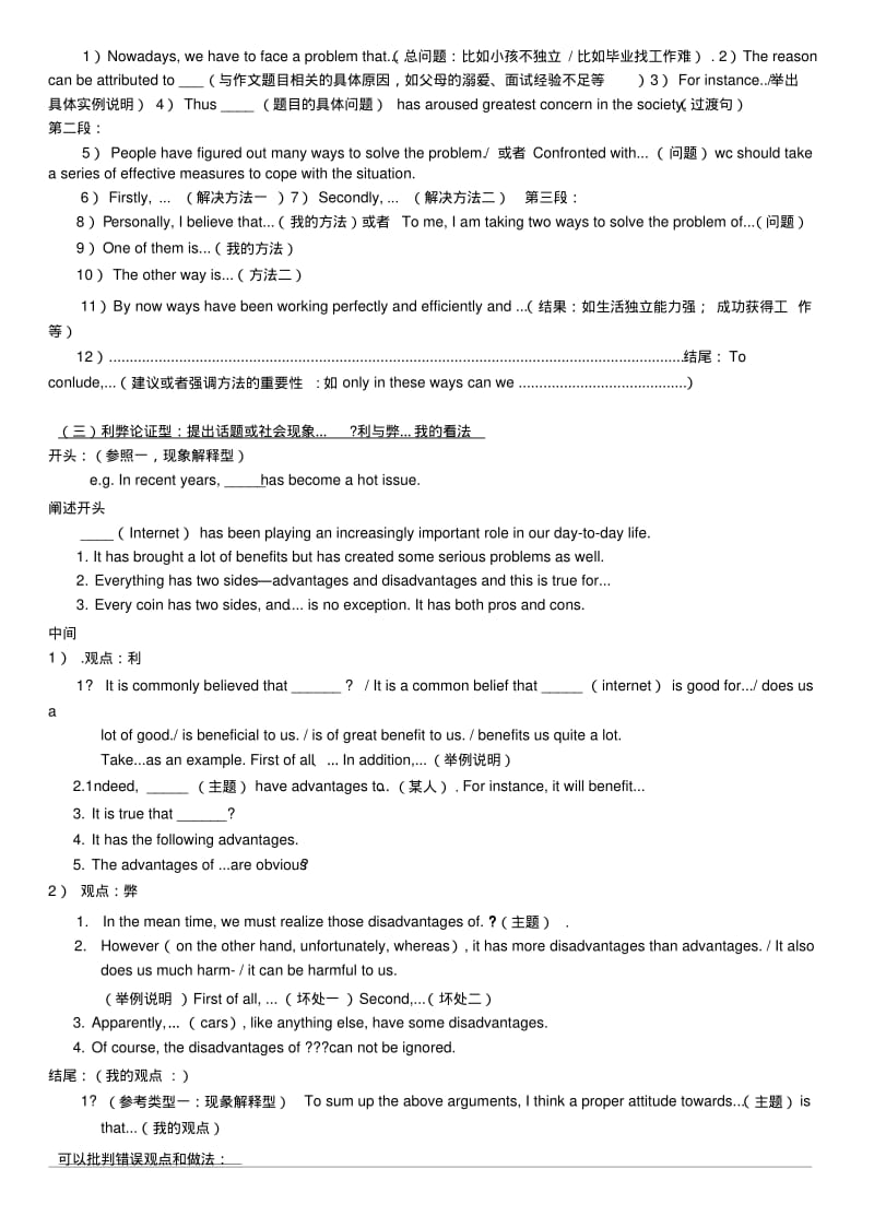 大学英语四级作文类型及模板.pdf_第3页