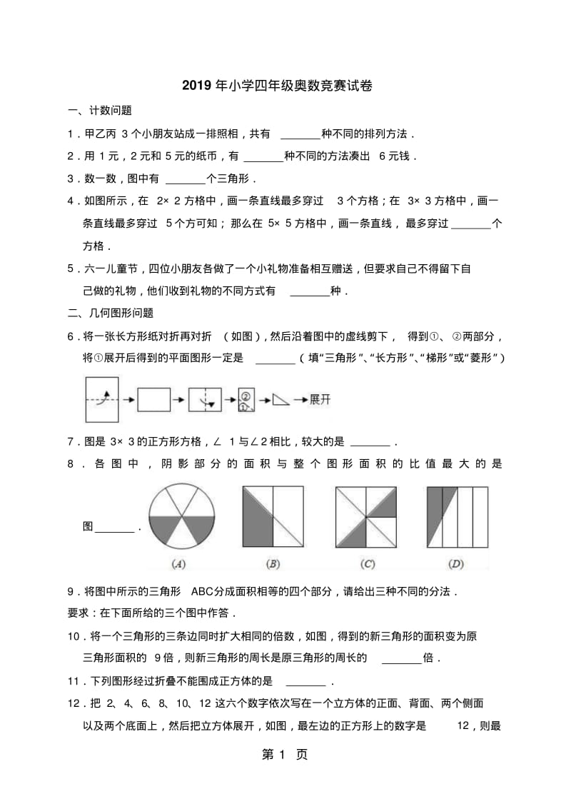 四年级上册奥数试题竞赛试卷全国通用.pdf_第1页