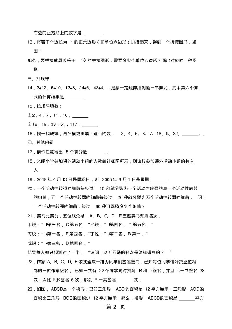 四年级上册奥数试题竞赛试卷全国通用.pdf_第2页