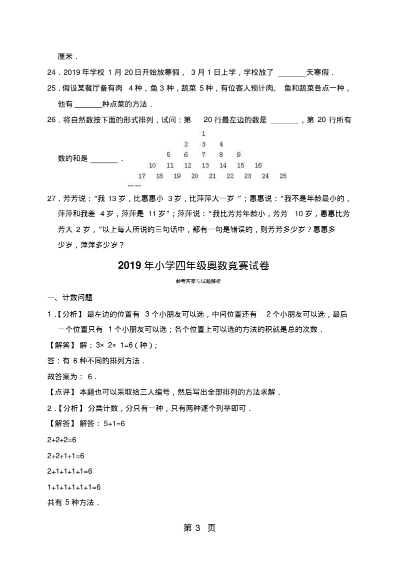 四年级上册奥数试题竞赛试卷全国通用.pdf_第3页