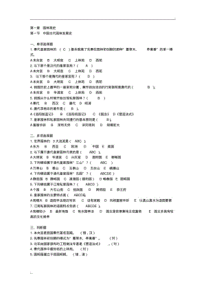 园林专业-事业单位考试试题.pdf