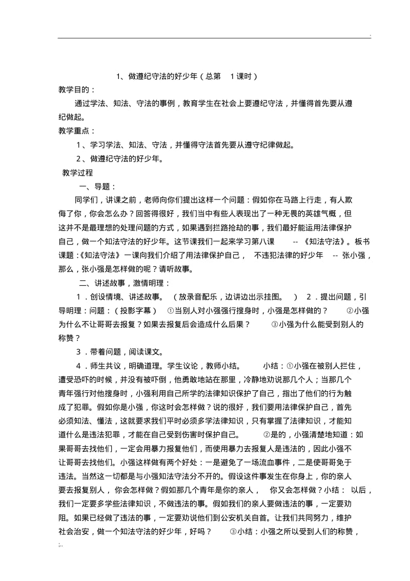 小学生法制教育教案(2).pdf_第2页