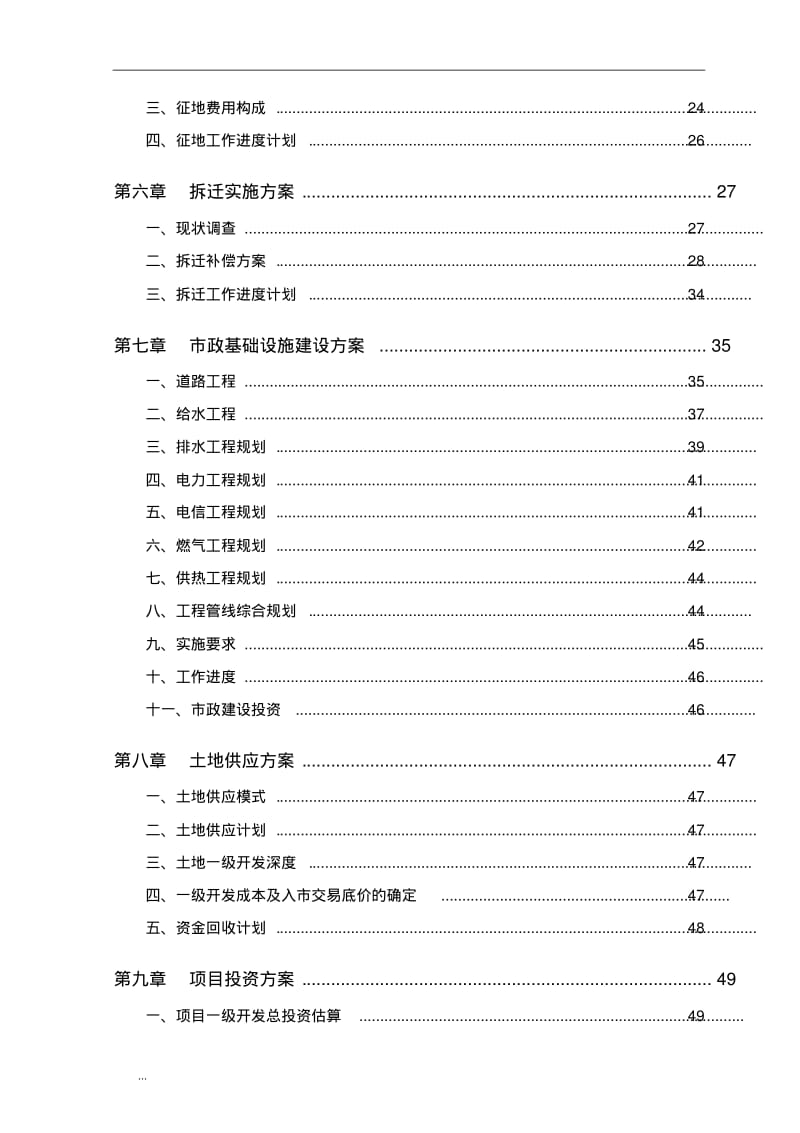 土地一级开发项目实施计划方案.pdf_第3页