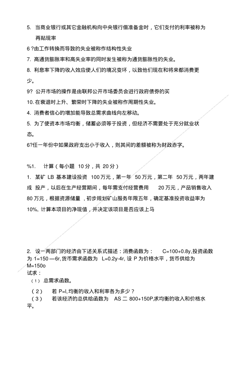 宏观经济学试卷4.doc.pdf_第2页