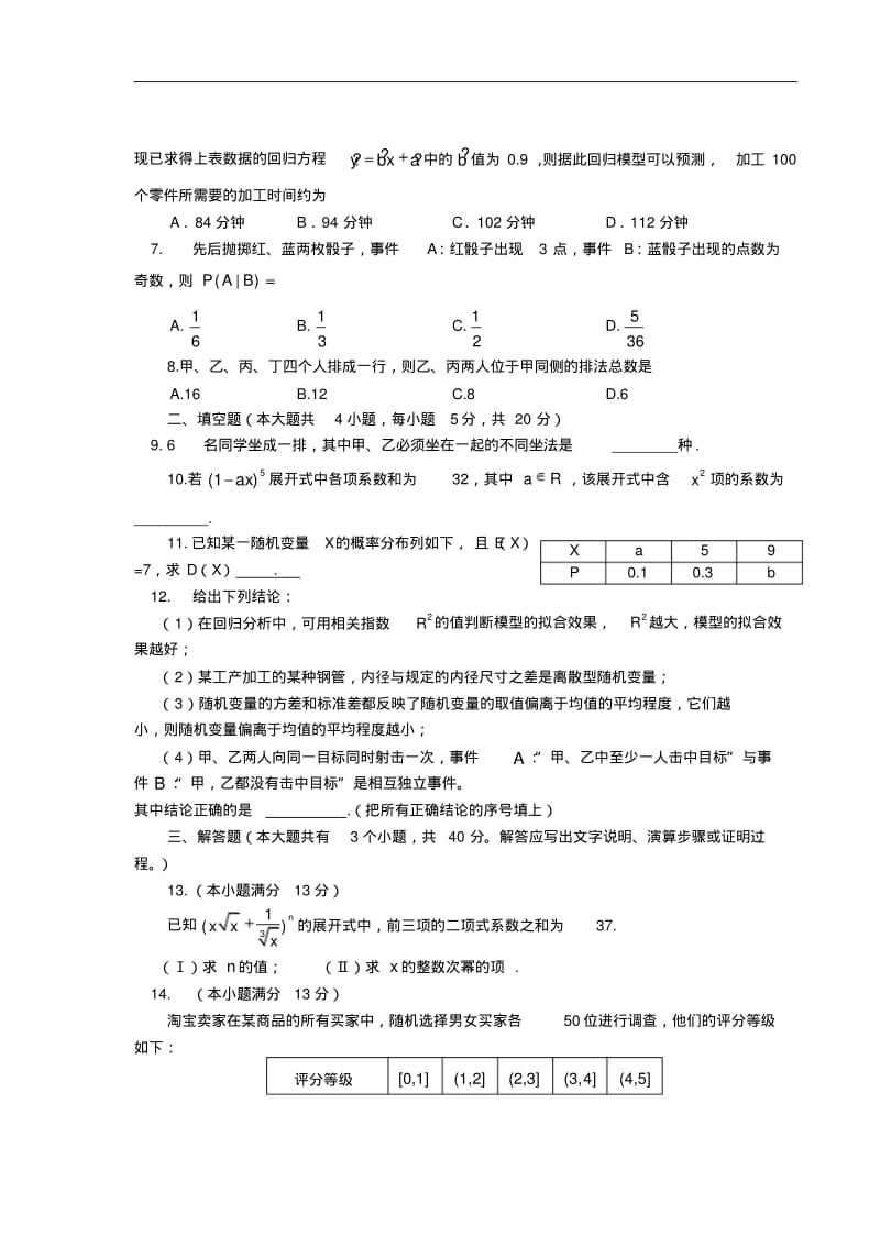 福建省福州八中2013-2014学年高二下学期期末考试数学(理)试题Word版含答案(新人教A版).pdf_第2页