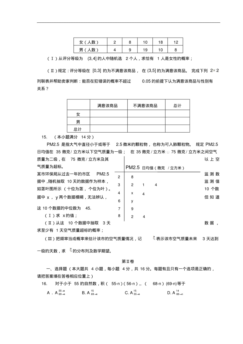 福建省福州八中2013-2014学年高二下学期期末考试数学(理)试题Word版含答案(新人教A版).pdf_第3页