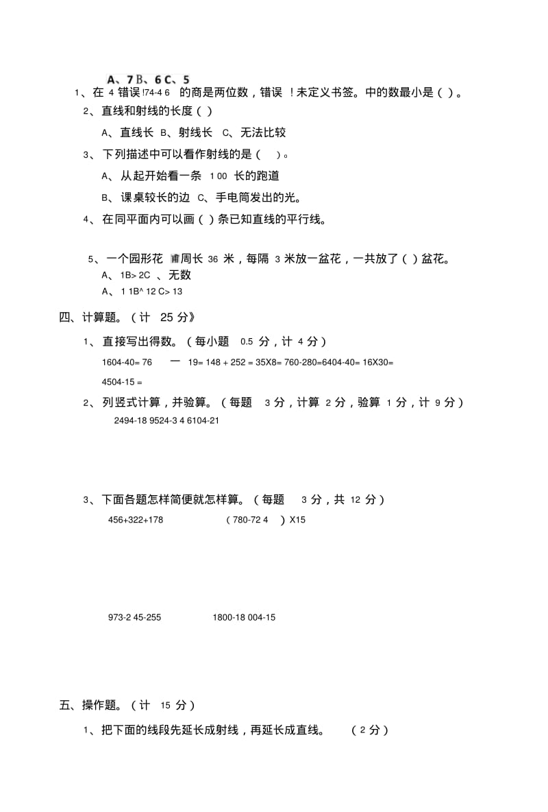 小学四年级数学上册期中考试试卷两套及单元测试题.doc.pdf_第3页