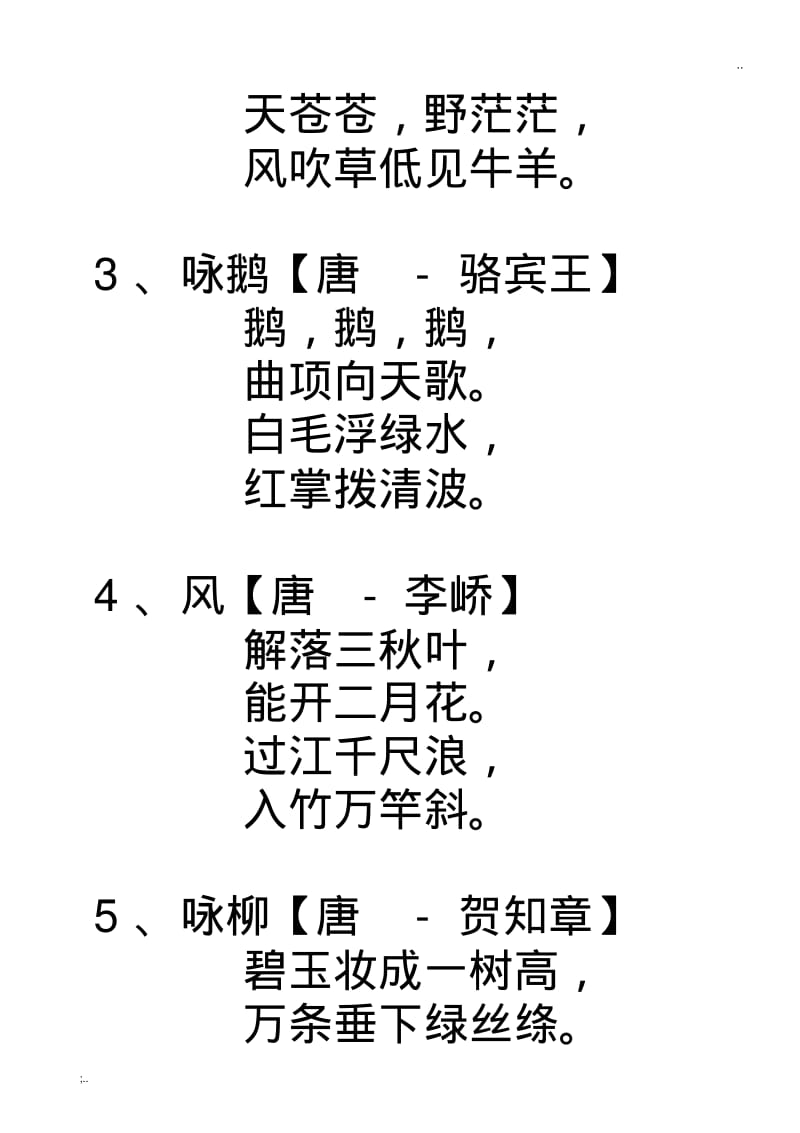 小学生必背古诗70首字帖(楷书).pdf_第3页