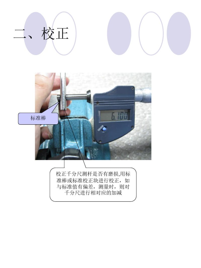 千分尺的使用方法及注意事项.pdf_第3页