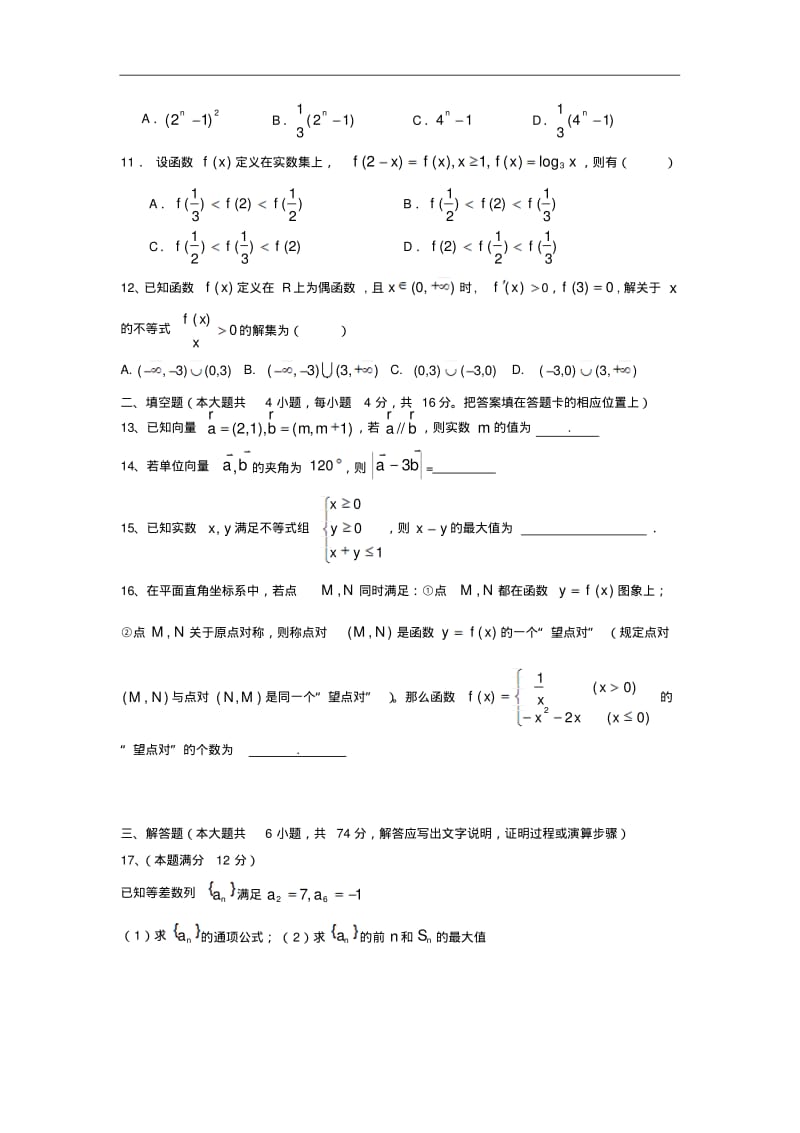 福建省连江尚德中学2015届高三上学期第一次月考数学文试题Word版含答案.pdf_第2页