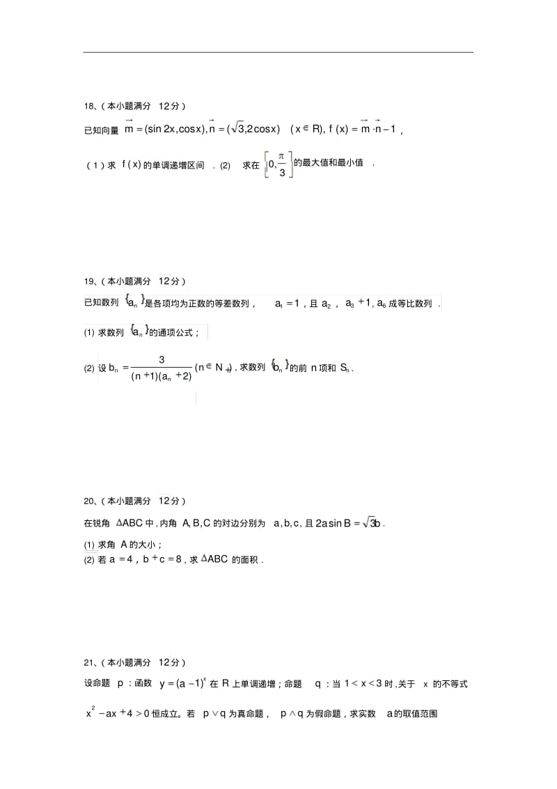 福建省连江尚德中学2015届高三上学期第一次月考数学文试题Word版含答案.pdf_第3页