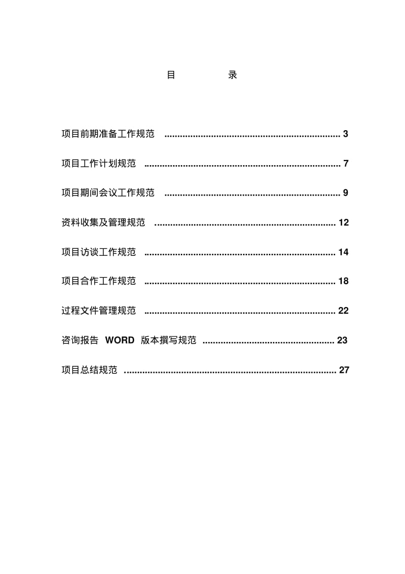 咨询项目运作规范文件.pdf_第2页