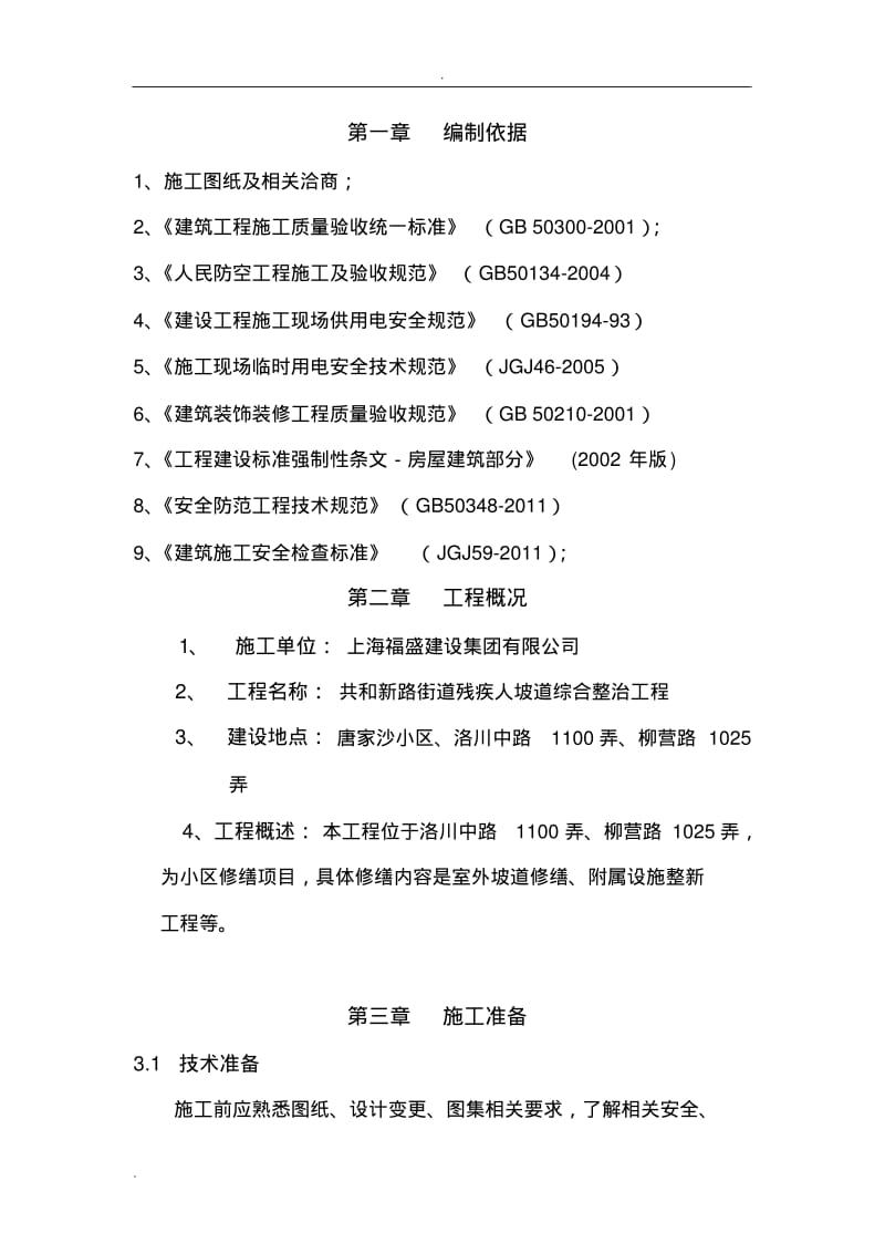 坡道扶手施工组织设计.pdf_第2页