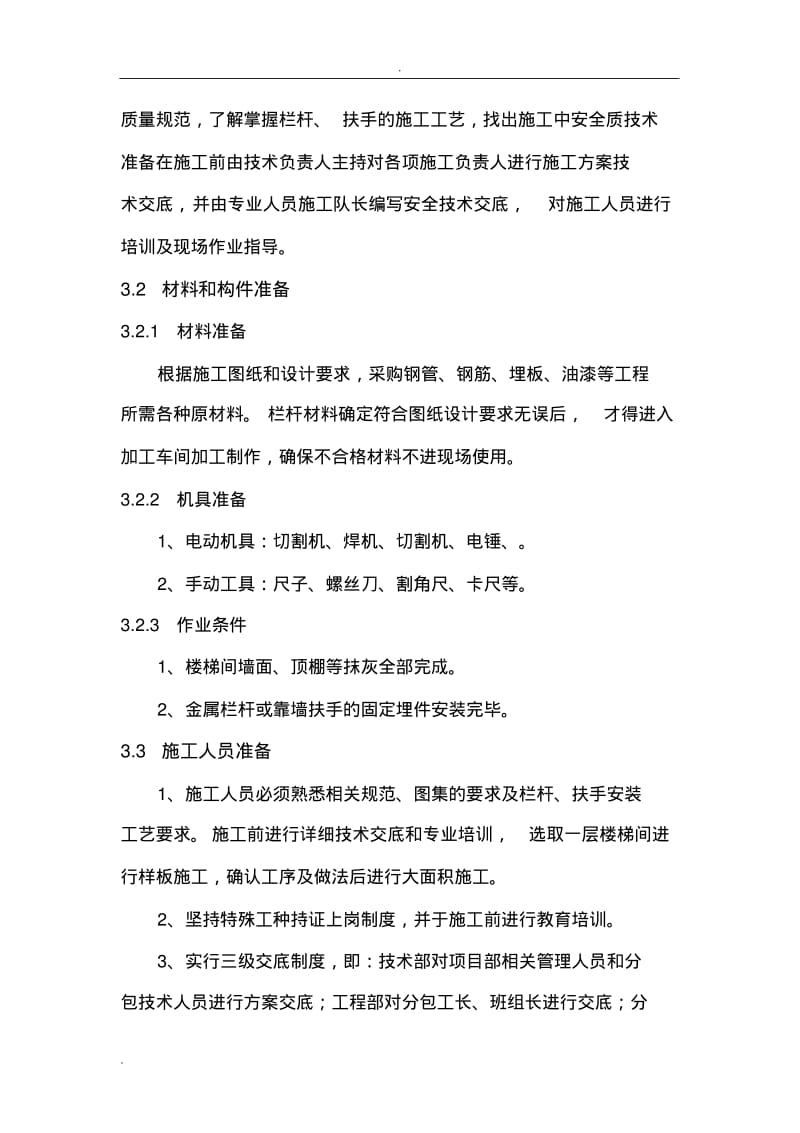 坡道扶手施工组织设计.pdf_第3页