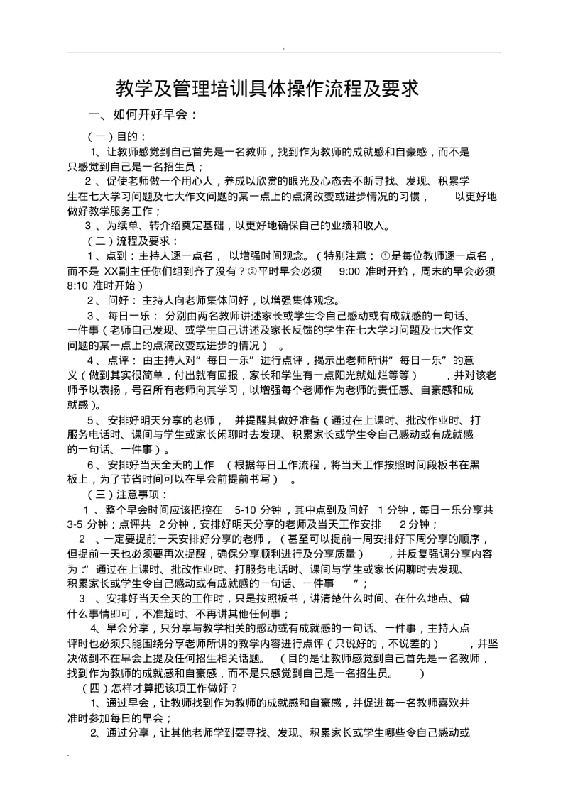 培训机构教学及管理培训具体操作流程及要求.pdf_第1页