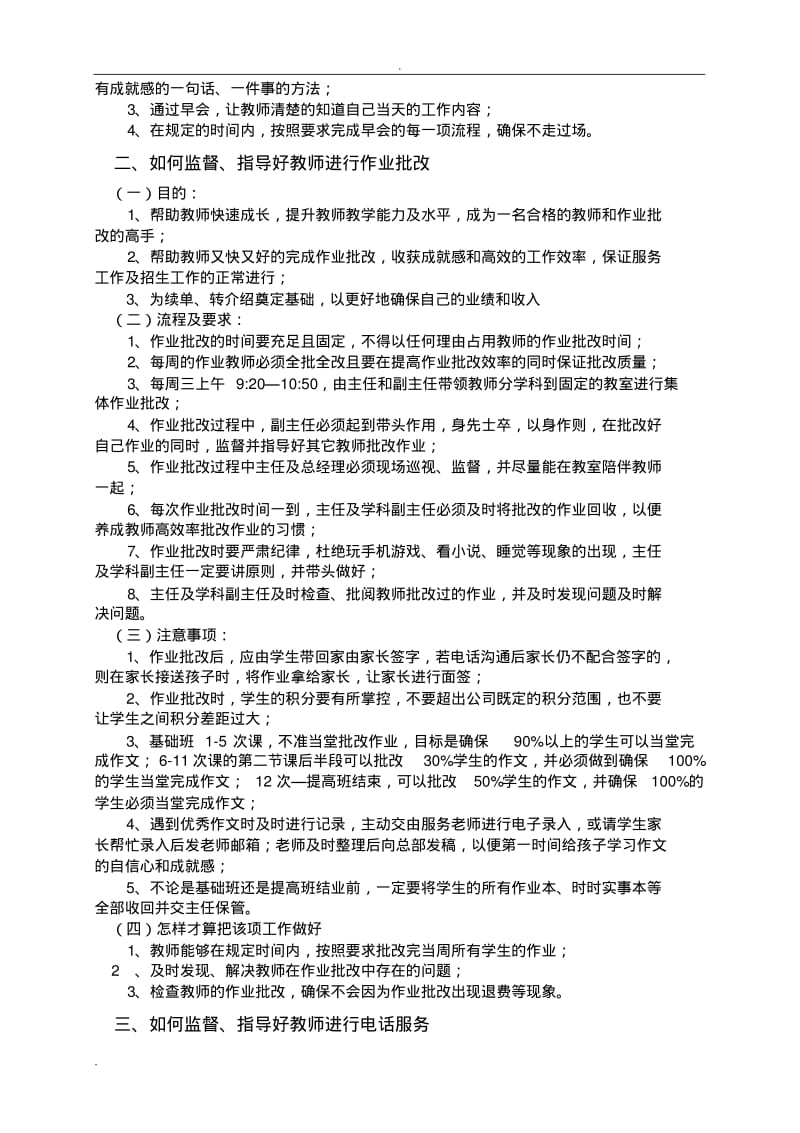 培训机构教学及管理培训具体操作流程及要求.pdf_第2页