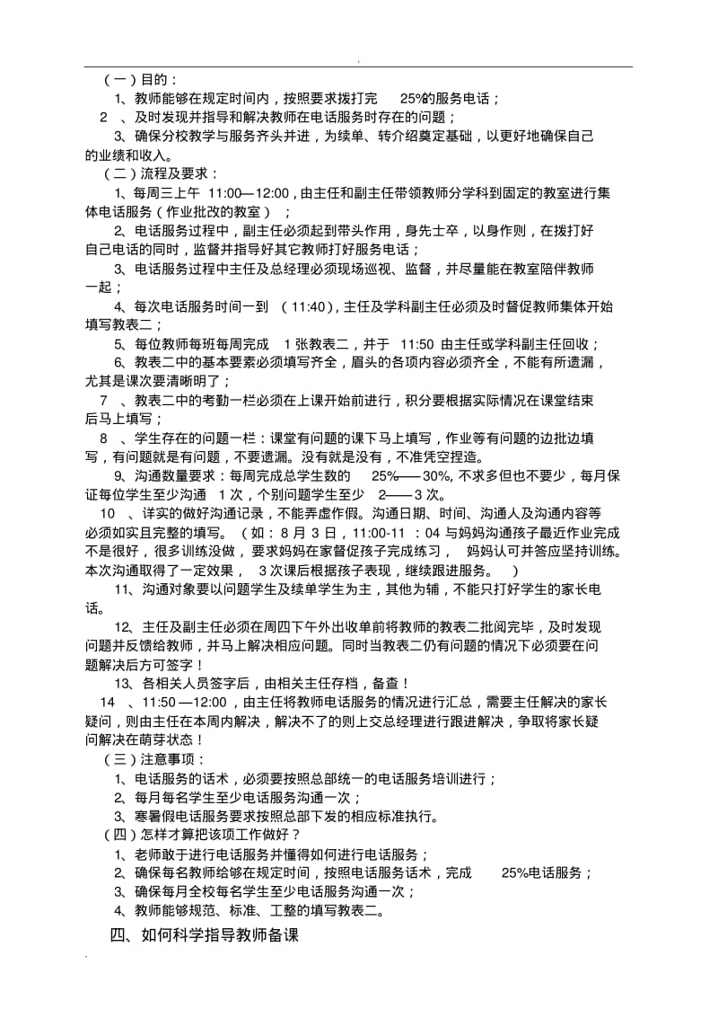 培训机构教学及管理培训具体操作流程及要求.pdf_第3页