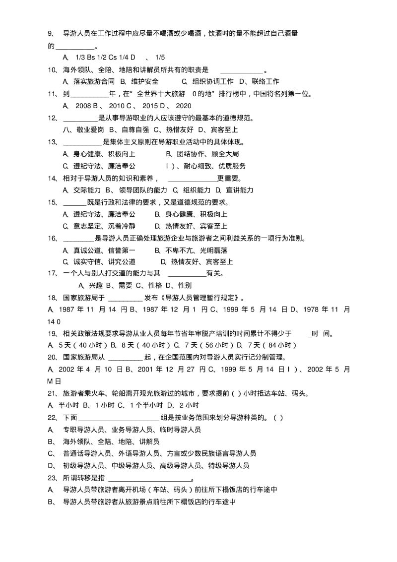 导游业务期终试卷(1-3).doc.pdf_第3页