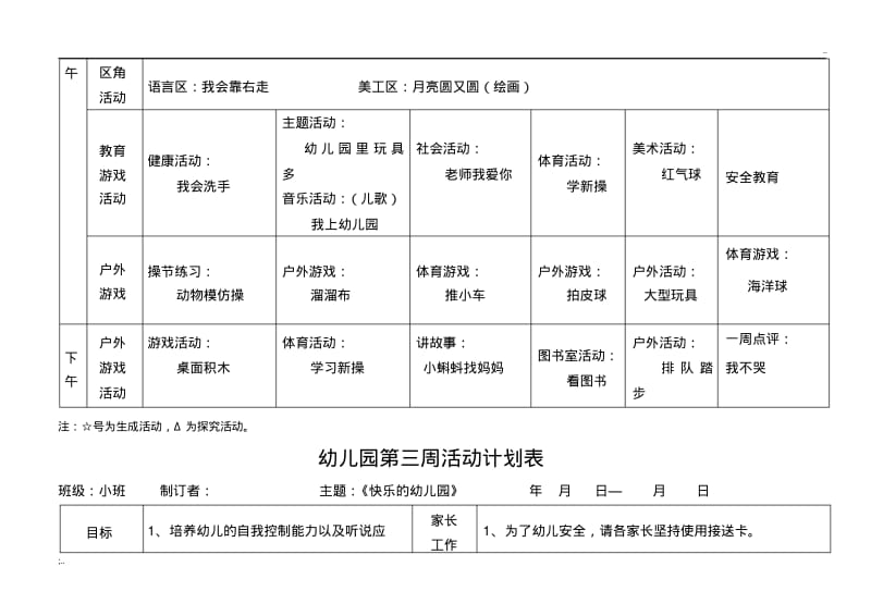南湖幼儿园小班周活动计划表.pdf_第3页