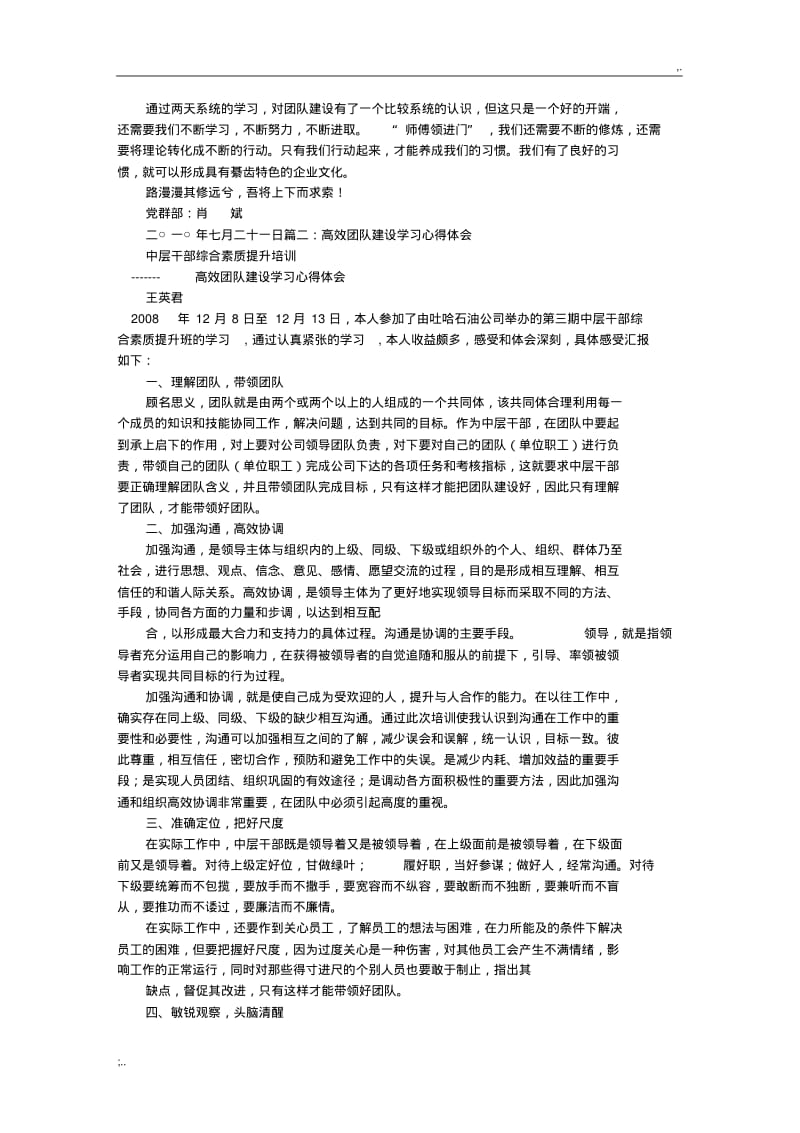 团队建设学习心得体会.pdf_第2页