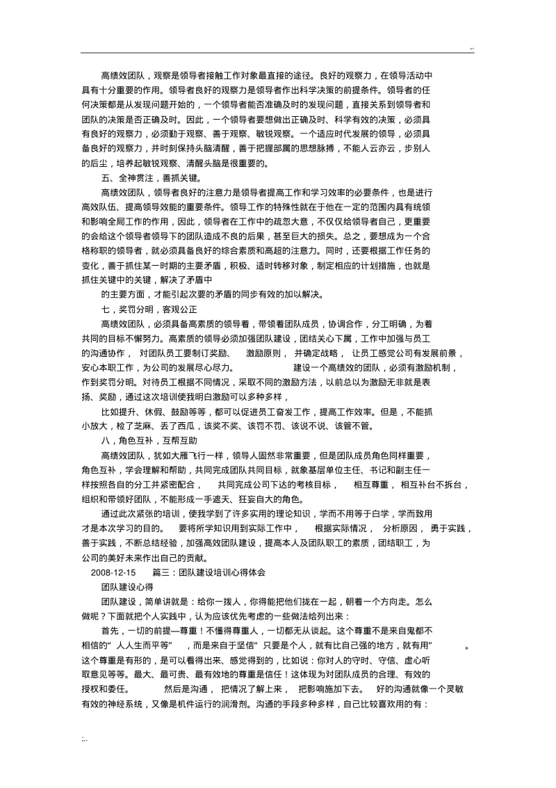 团队建设学习心得体会.pdf_第3页