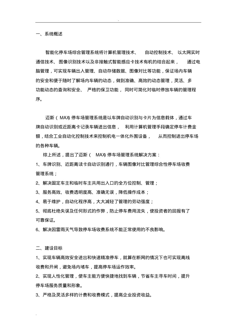 停车场智能管理方案.pdf_第1页