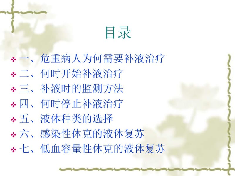 危重病人的补液治疗课件.pdf_第2页