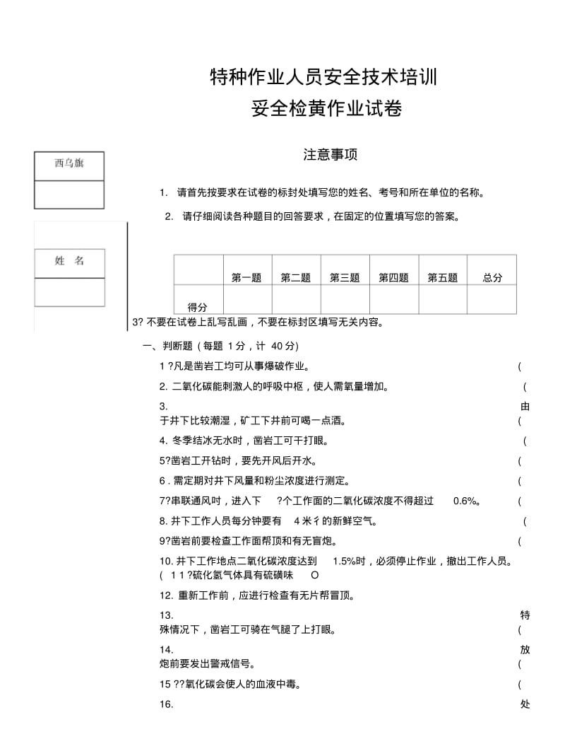 安全检查工试卷(新).doc.pdf_第1页