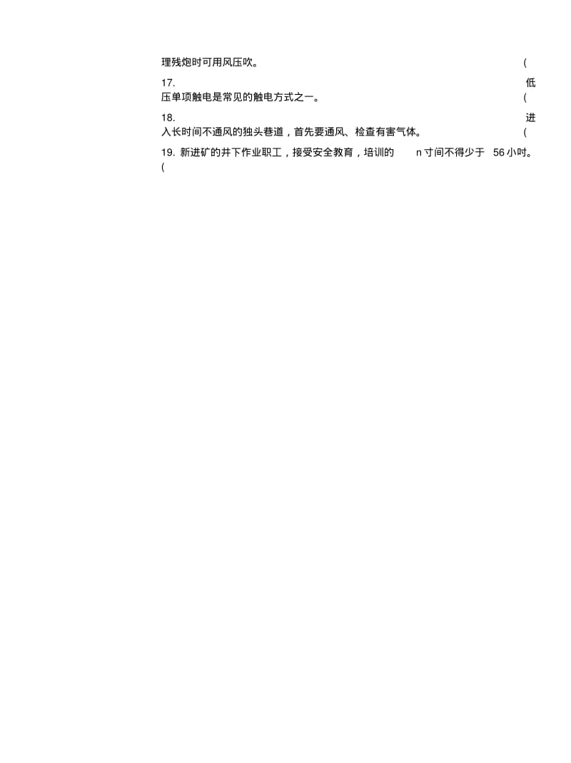 安全检查工试卷(新).doc.pdf_第2页