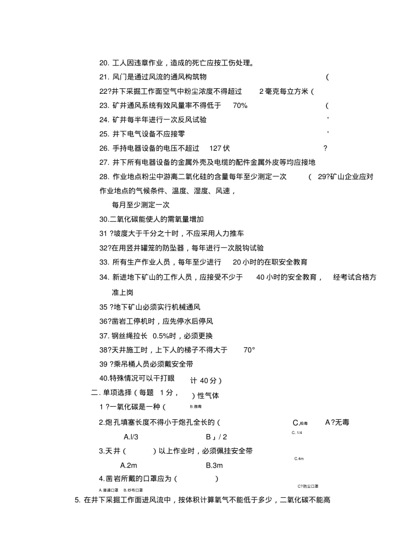 安全检查工试卷(新).doc.pdf_第3页