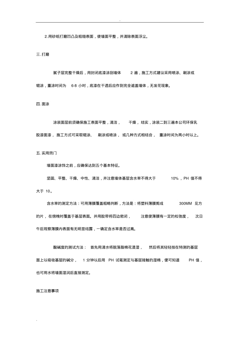 墙面施工涂漆流程.pdf_第2页