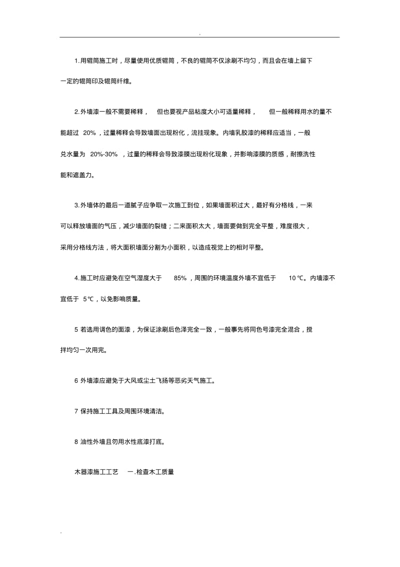 墙面施工涂漆流程.pdf_第3页