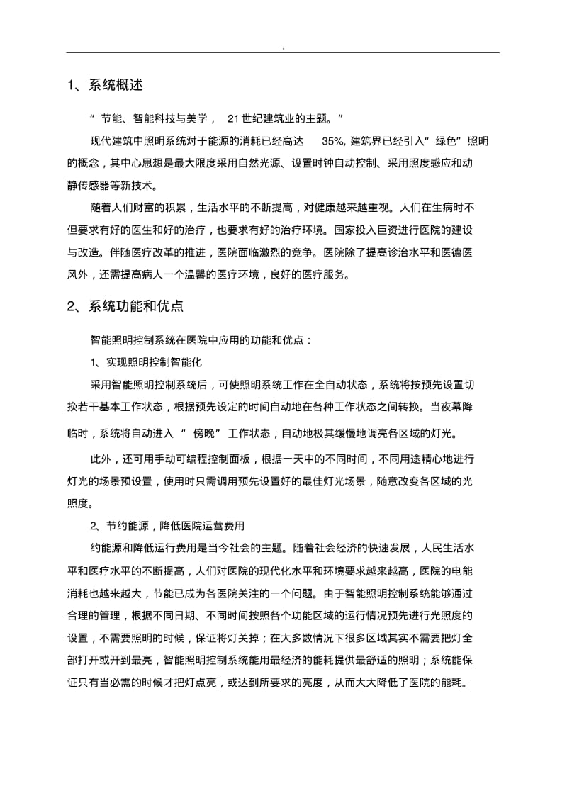 医院智能照明控制系统方案.pdf_第2页