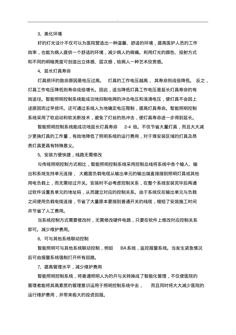 医院智能照明控制系统方案.pdf_第3页