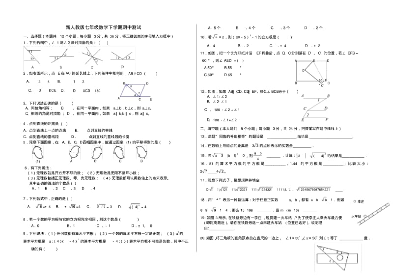 新人教版七年级数学下学期期中测试.pdf_第1页