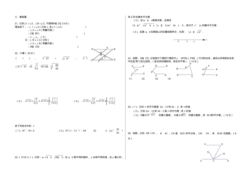 新人教版七年级数学下学期期中测试.pdf_第2页