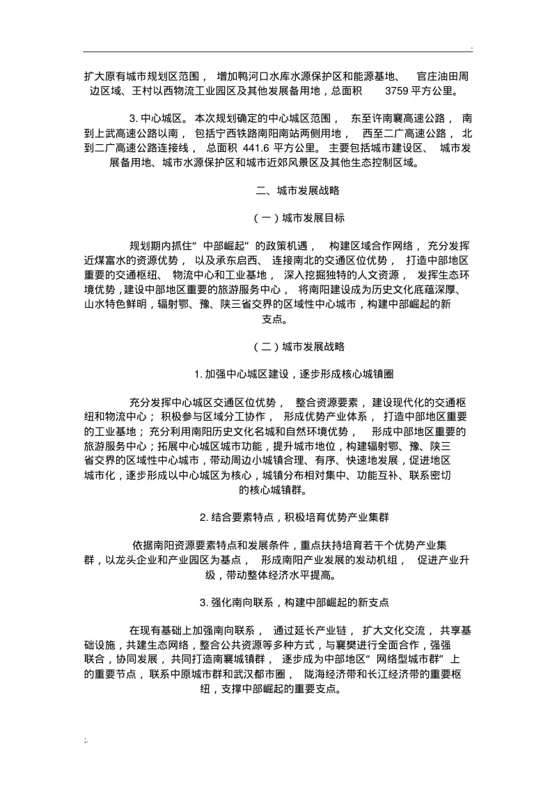 南阳市城市总体规划.pdf_第2页