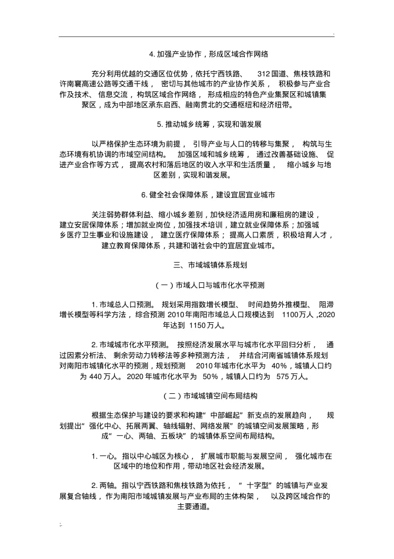 南阳市城市总体规划.pdf_第3页