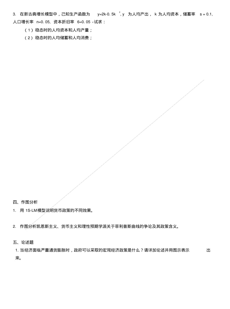 宏观经济学(广东外语外贸大学)宏观经济学试卷样题(先做).doc.pdf_第2页