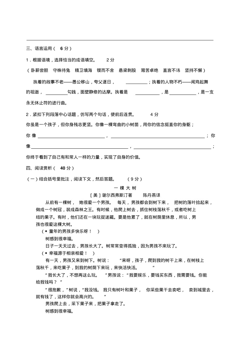 初一上学期语文期末试卷.pdf_第2页