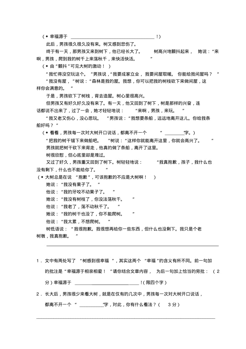 初一上学期语文期末试卷.pdf_第3页