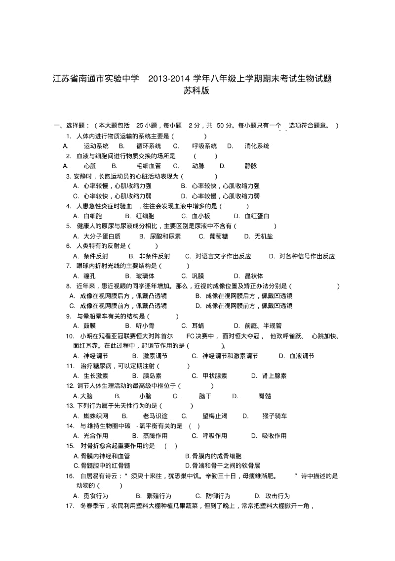 江苏省南通市实验中学八年级生物上学期期末考试试题苏科版.pdf_第1页