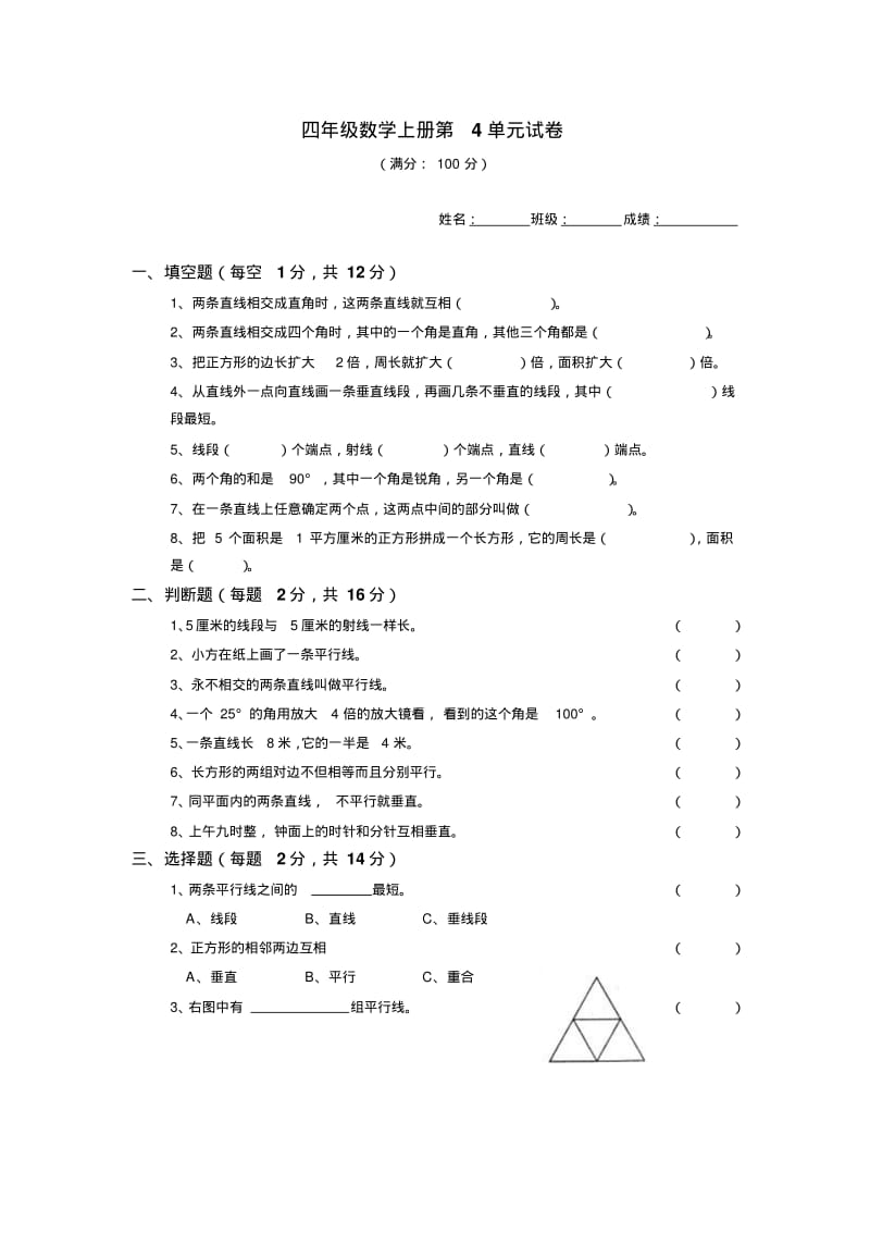 四年级数学上册第4单元试卷.pdf_第1页