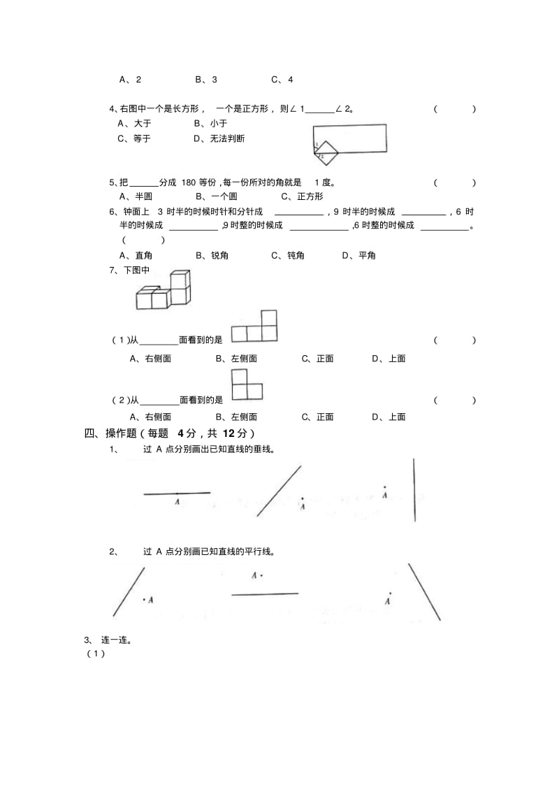 四年级数学上册第4单元试卷.pdf_第2页